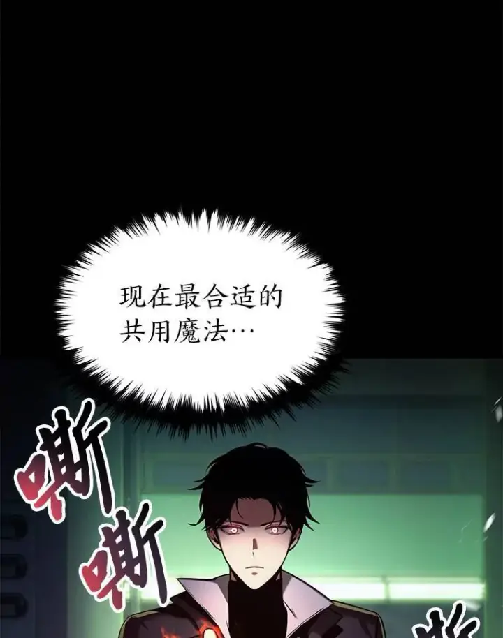 漫画《没药根本撑不住的魔法师》5.赚钱的法子第139张图