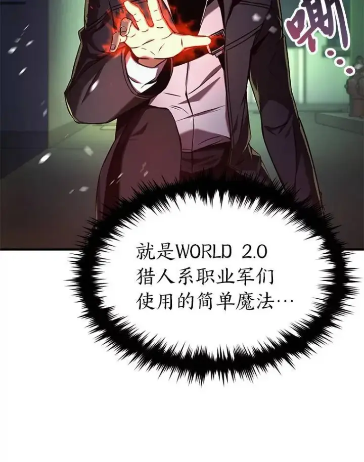 漫画《没药根本撑不住的魔法师》5.赚钱的法子第140张图