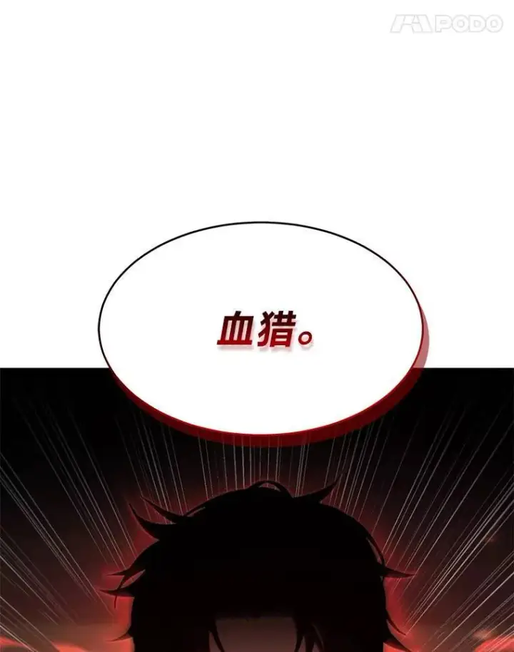 漫画《没药根本撑不住的魔法师》5.赚钱的法子第141张图