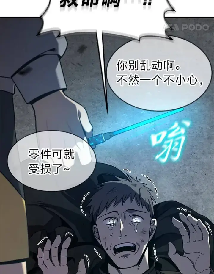 漫画《没药根本撑不住的魔法师》5.赚钱的法子第18张图