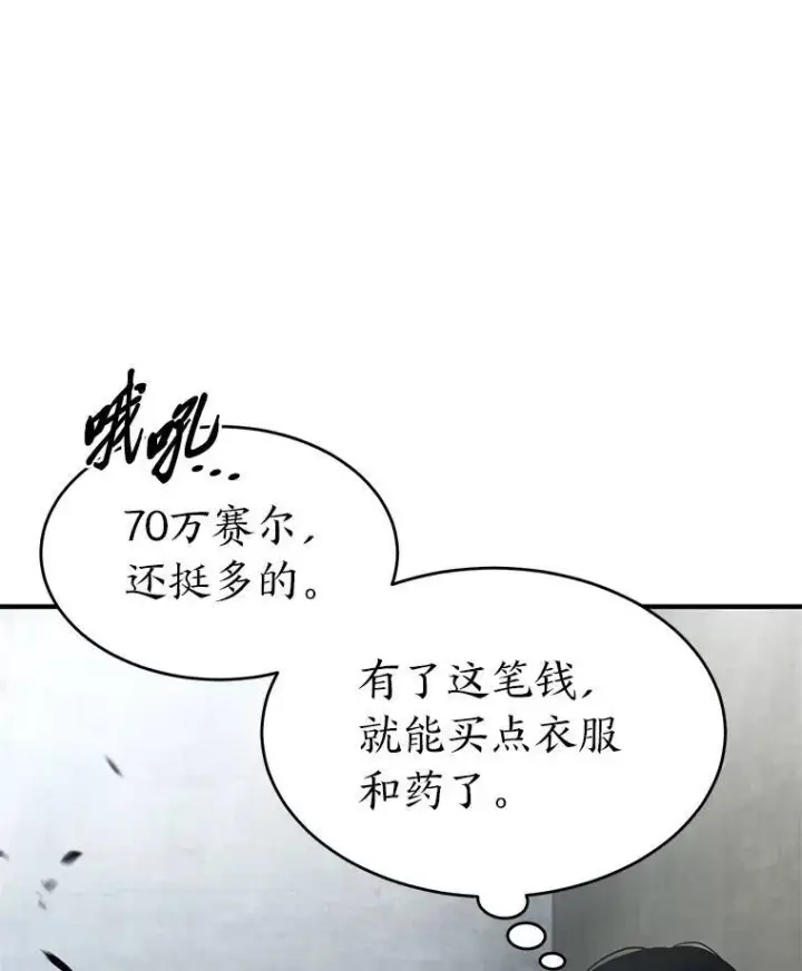 漫画《没药根本撑不住的魔法师》5.赚钱的法子第32张图