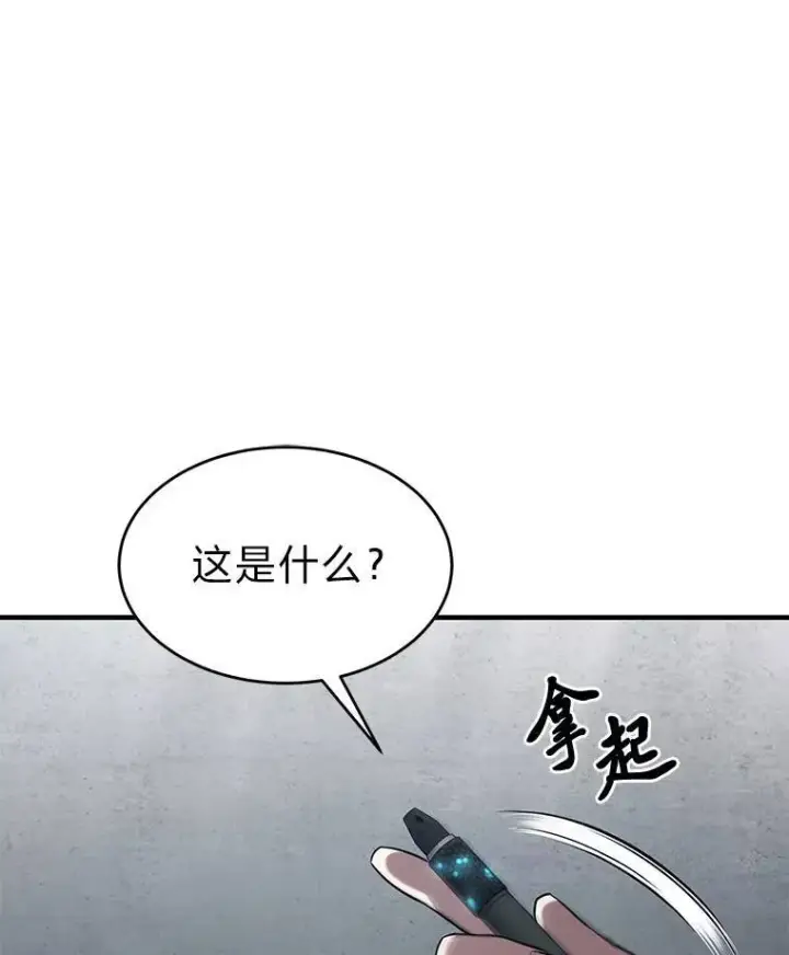 漫画《没药根本撑不住的魔法师》5.赚钱的法子第34张图