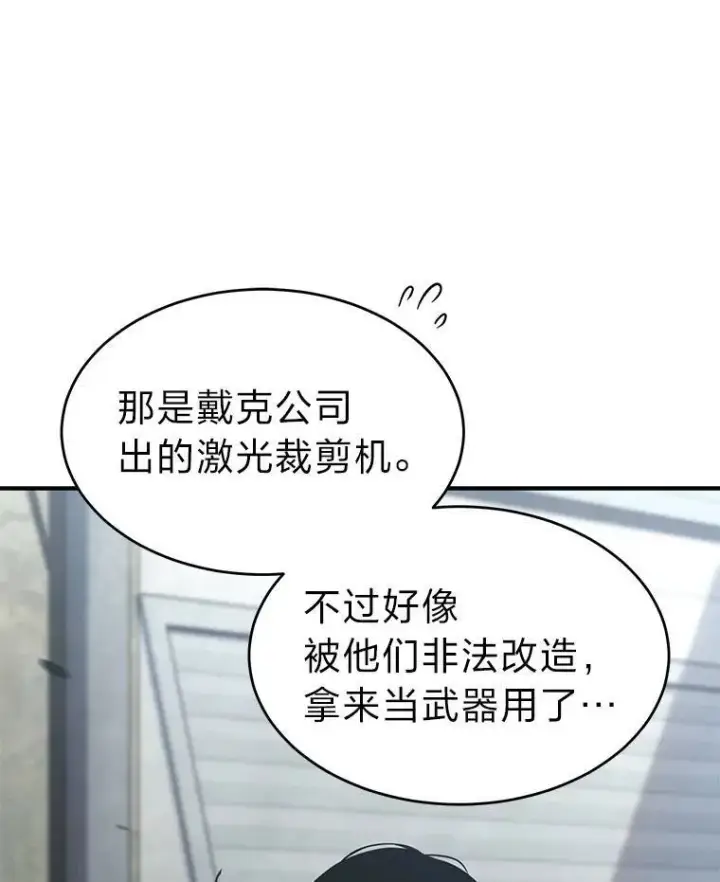 漫画《没药根本撑不住的魔法师》5.赚钱的法子第36张图