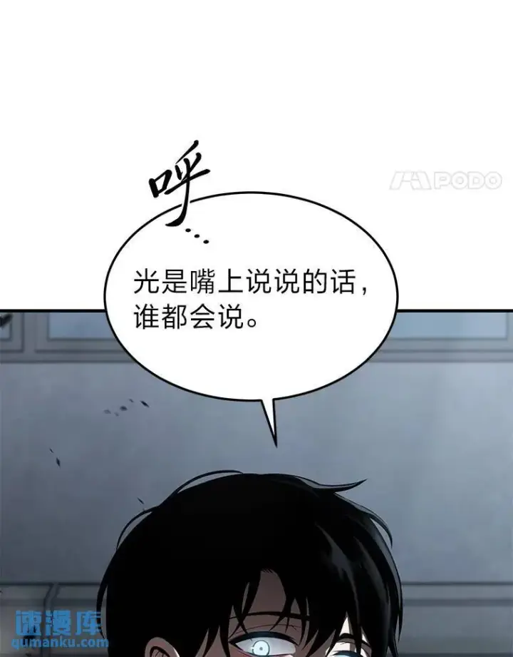 漫画《没药根本撑不住的魔法师》5.赚钱的法子第42张图