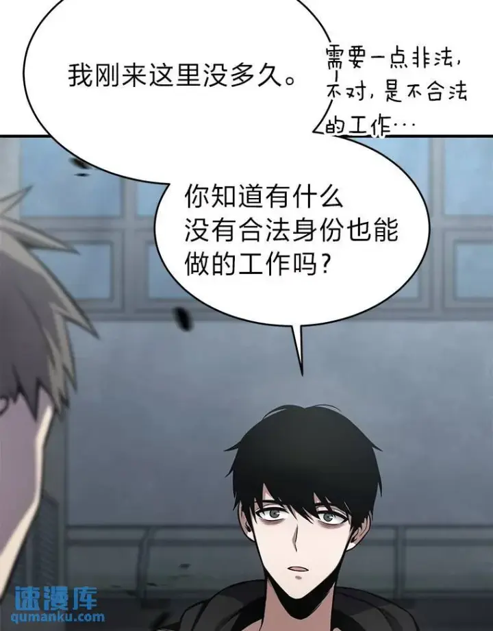 漫画《没药根本撑不住的魔法师》5.赚钱的法子第46张图