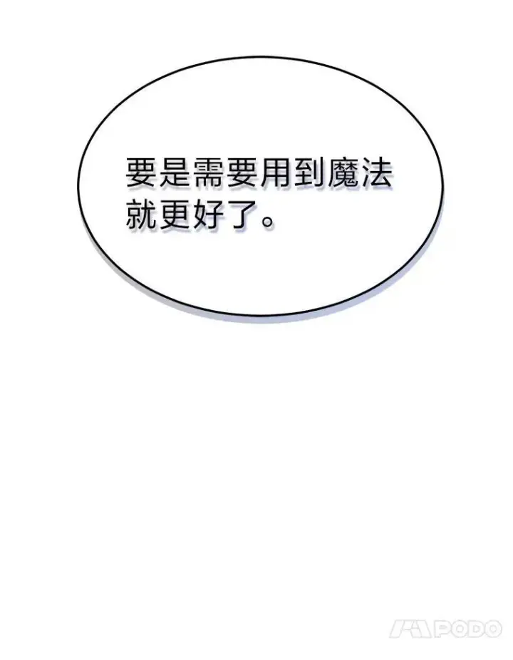 漫画《没药根本撑不住的魔法师》5.赚钱的法子第48张图