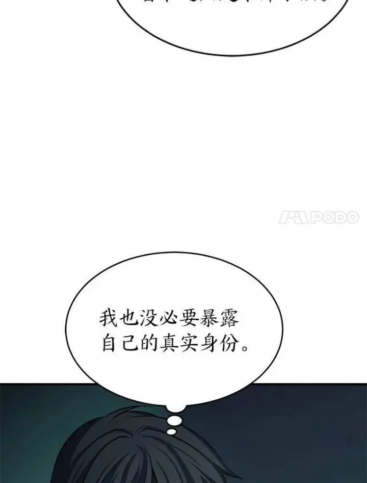 漫画《没药根本撑不住的魔法师》5.赚钱的法子第55张图