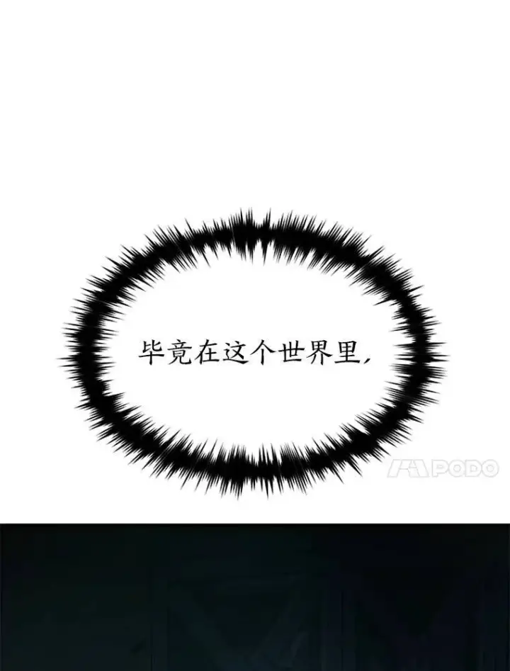 漫画《没药根本撑不住的魔法师》5.赚钱的法子第58张图