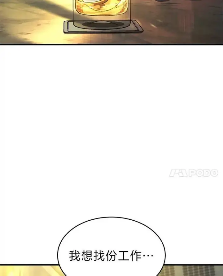 漫画《没药根本撑不住的魔法师》5.赚钱的法子第72张图