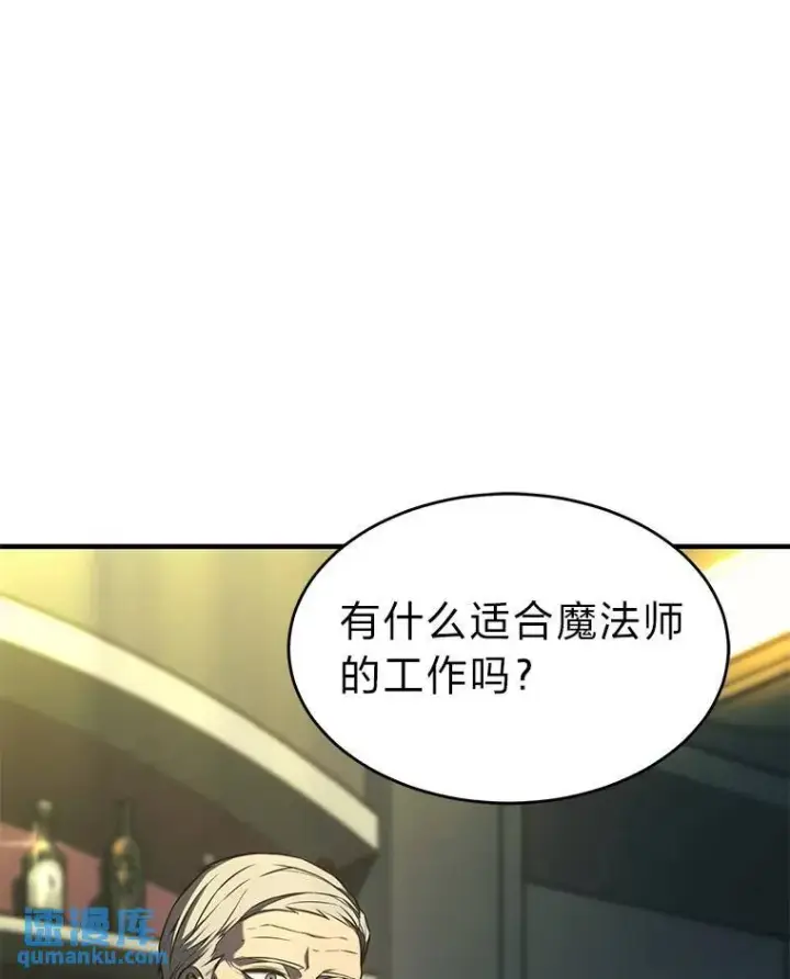 漫画《没药根本撑不住的魔法师》5.赚钱的法子第74张图