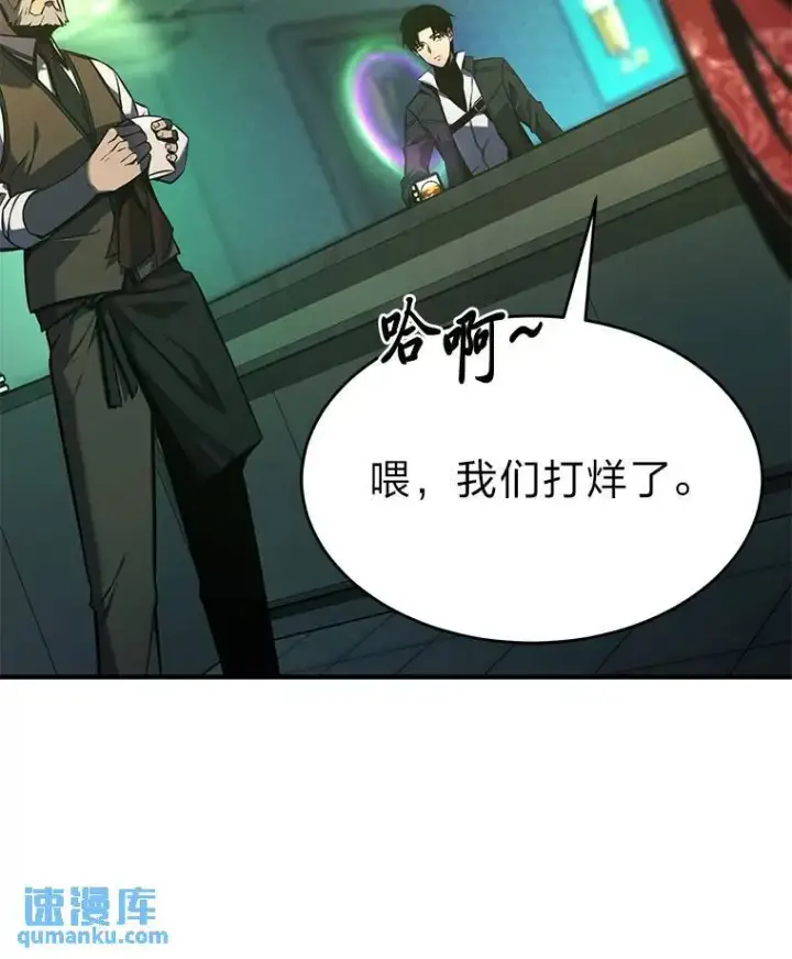 漫画《没药根本撑不住的魔法师》5.赚钱的法子第81张图
