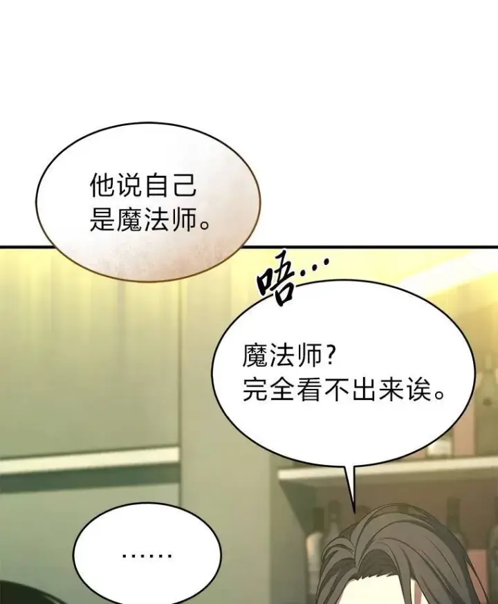 漫画《没药根本撑不住的魔法师》5.赚钱的法子第85张图