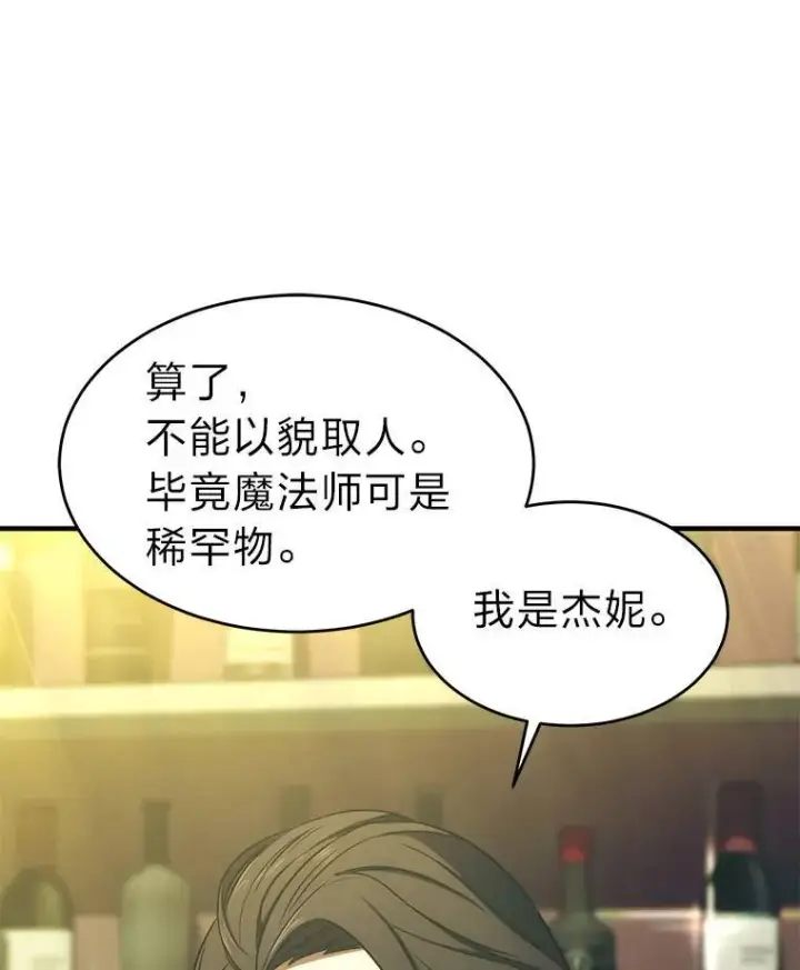 漫画《没药根本撑不住的魔法师》5.赚钱的法子第87张图