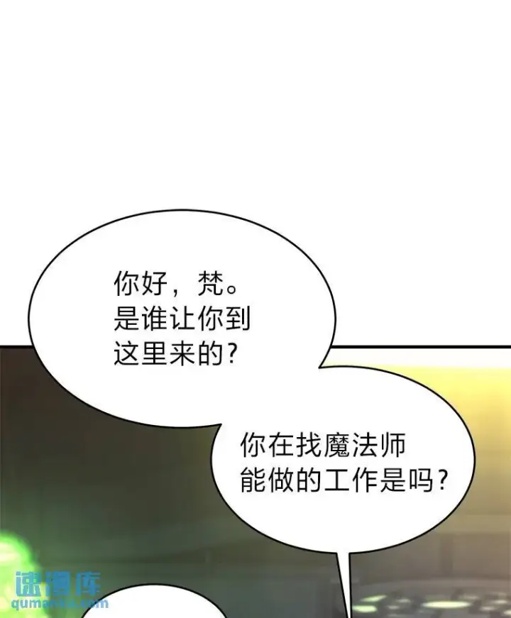 漫画《没药根本撑不住的魔法师》5.赚钱的法子第91张图