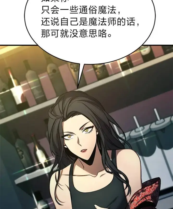 漫画《没药根本撑不住的魔法师》5.赚钱的法子第94张图