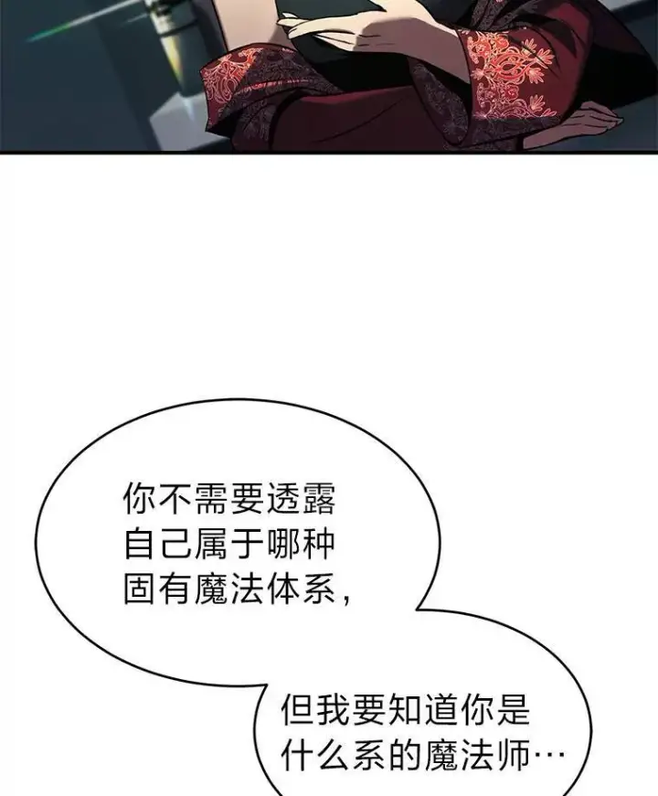 漫画《没药根本撑不住的魔法师》5.赚钱的法子第95张图