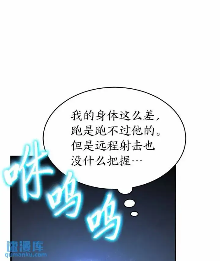 漫画《没药根本撑不住的魔法师》6.唤雷第10张图