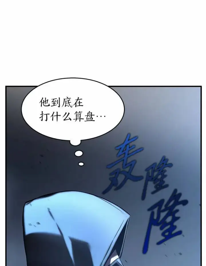 漫画《没药根本撑不住的魔法师》6.唤雷第101张图