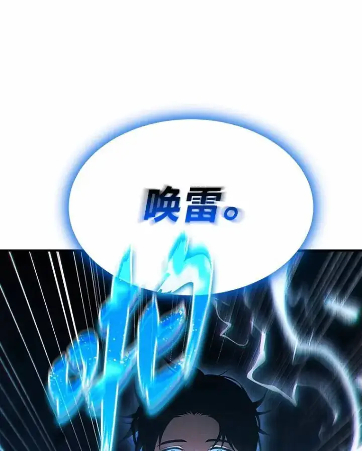 漫画《没药根本撑不住的魔法师》6.唤雷第105张图