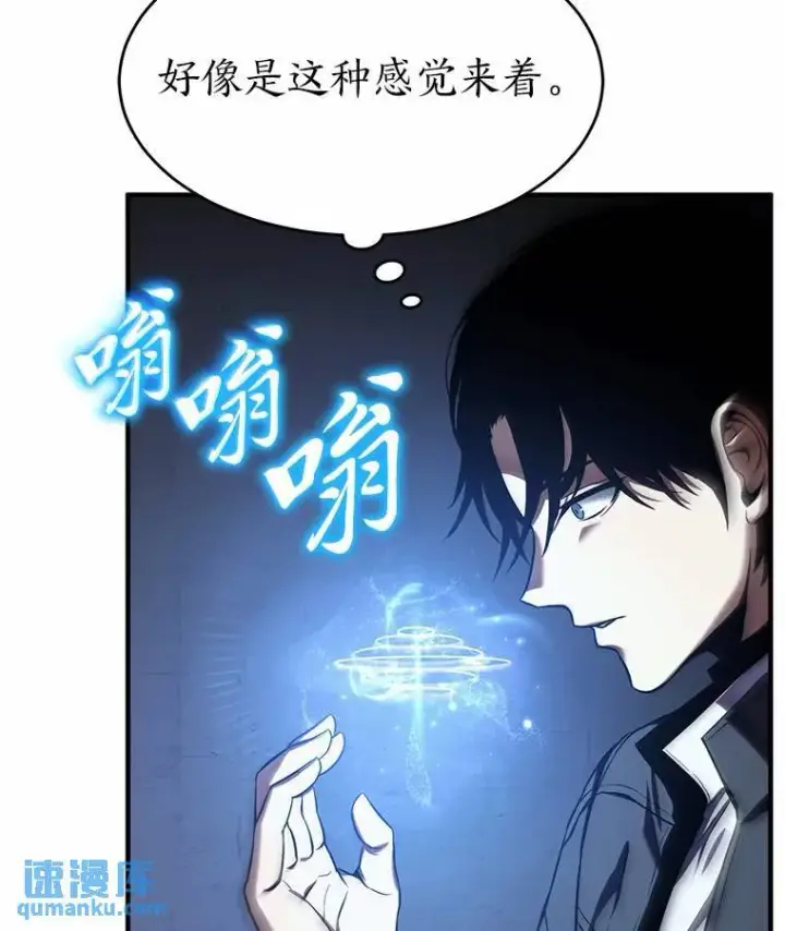 漫画《没药根本撑不住的魔法师》6.唤雷第12张图
