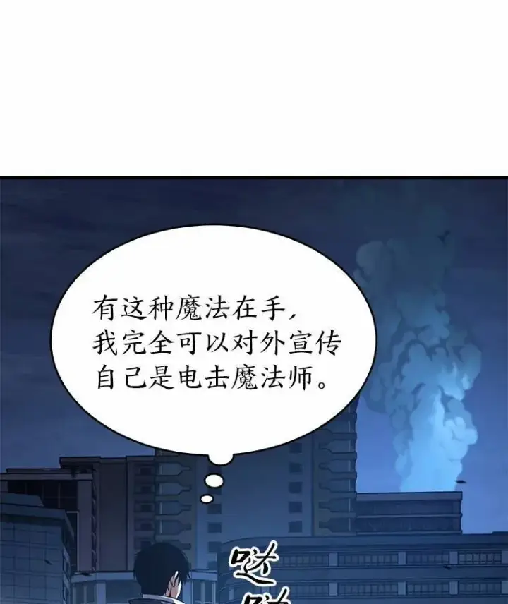 漫画《没药根本撑不住的魔法师》6.唤雷第122张图