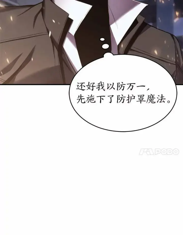 漫画《没药根本撑不住的魔法师》6.唤雷第39张图