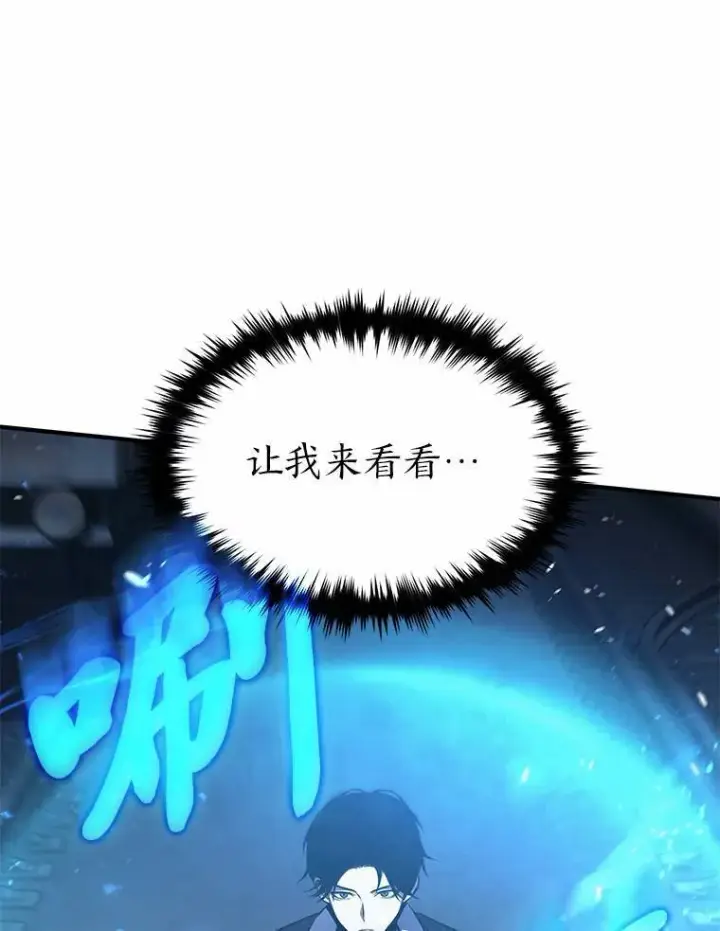 漫画《没药根本撑不住的魔法师》6.唤雷第43张图
