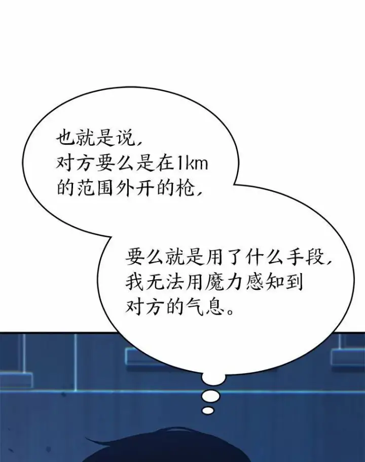 漫画《没药根本撑不住的魔法师》6.唤雷第55张图