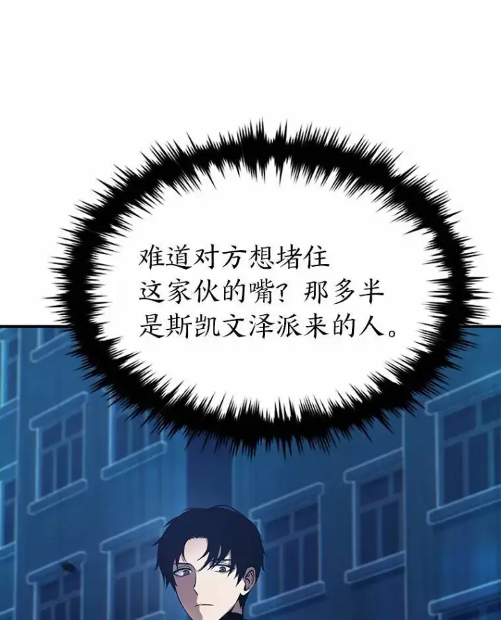 漫画《没药根本撑不住的魔法师》6.唤雷第65张图