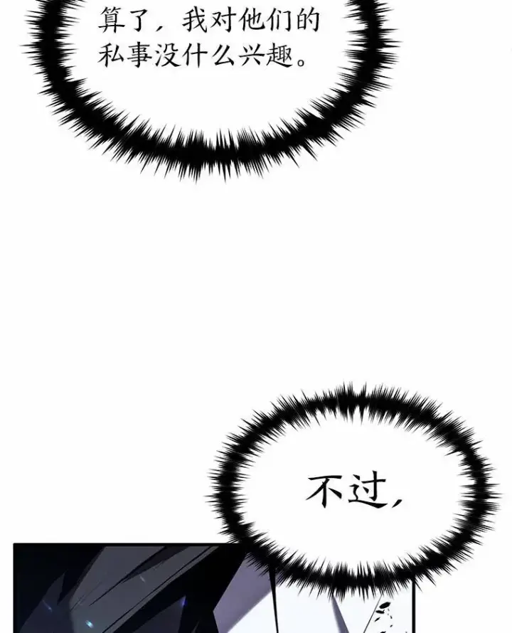 漫画《没药根本撑不住的魔法师》6.唤雷第67张图