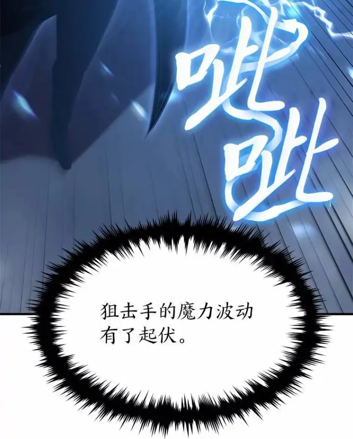漫画《没药根本撑不住的魔法师》6.唤雷第88张图
