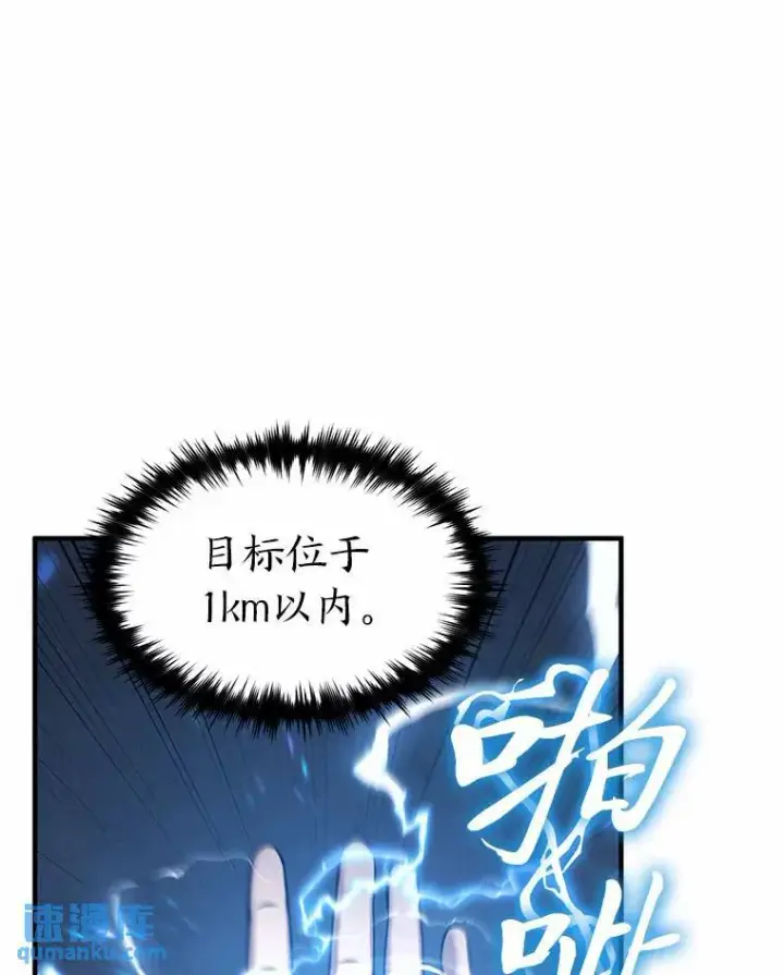 漫画《没药根本撑不住的魔法师》6.唤雷第91张图