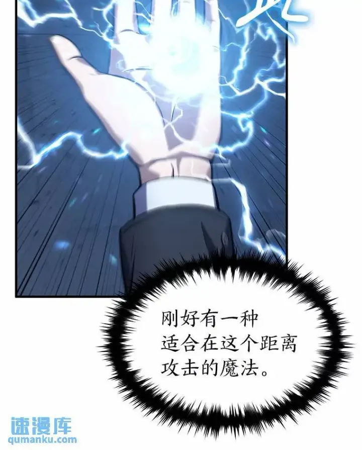 漫画《没药根本撑不住的魔法师》6.唤雷第92张图