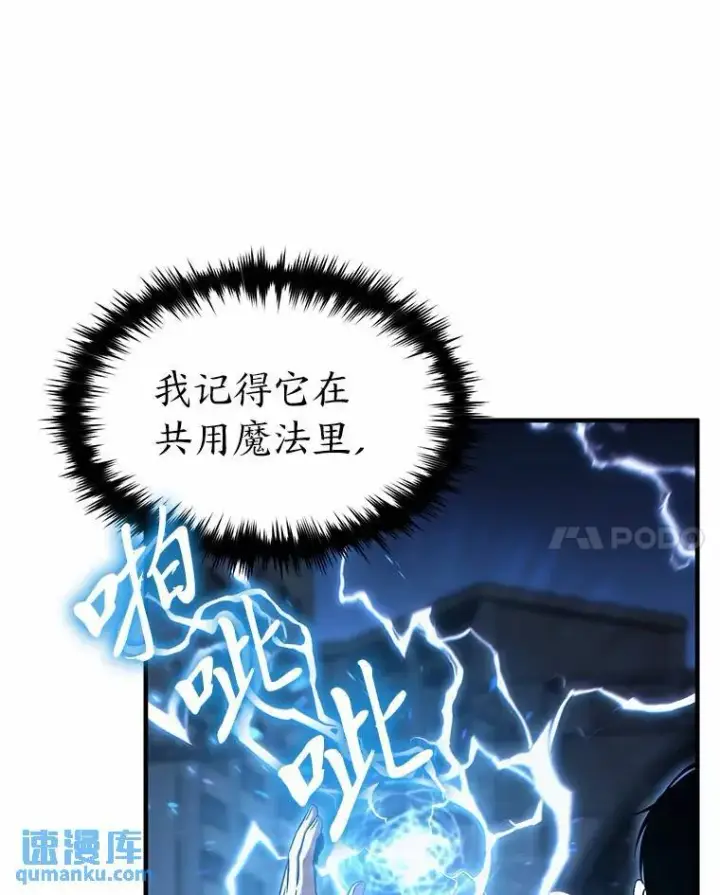 漫画《没药根本撑不住的魔法师》6.唤雷第93张图