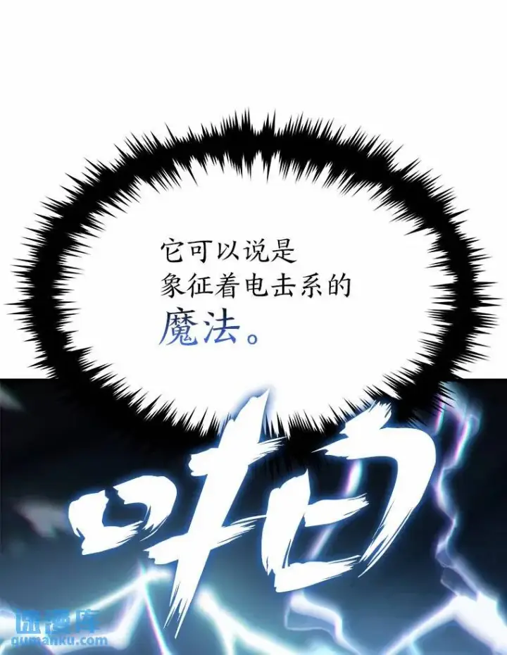 漫画《没药根本撑不住的魔法师》6.唤雷第95张图