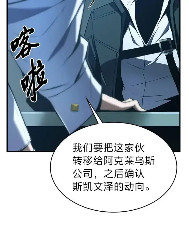 漫画《没药根本撑不住的魔法师》7.魔力图腾第10张图