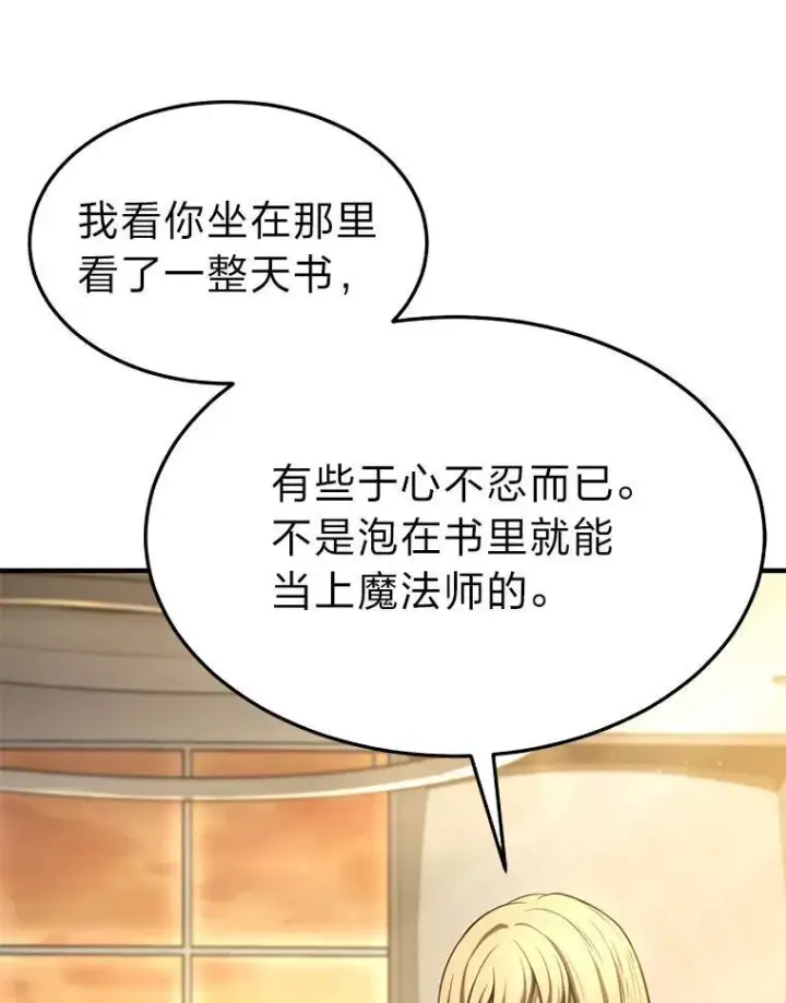 漫画《没药根本撑不住的魔法师》7.魔力图腾第100张图