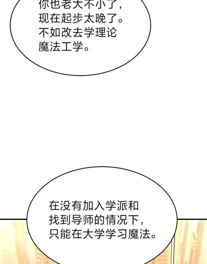 漫画《没药根本撑不住的魔法师》7.魔力图腾第102张图