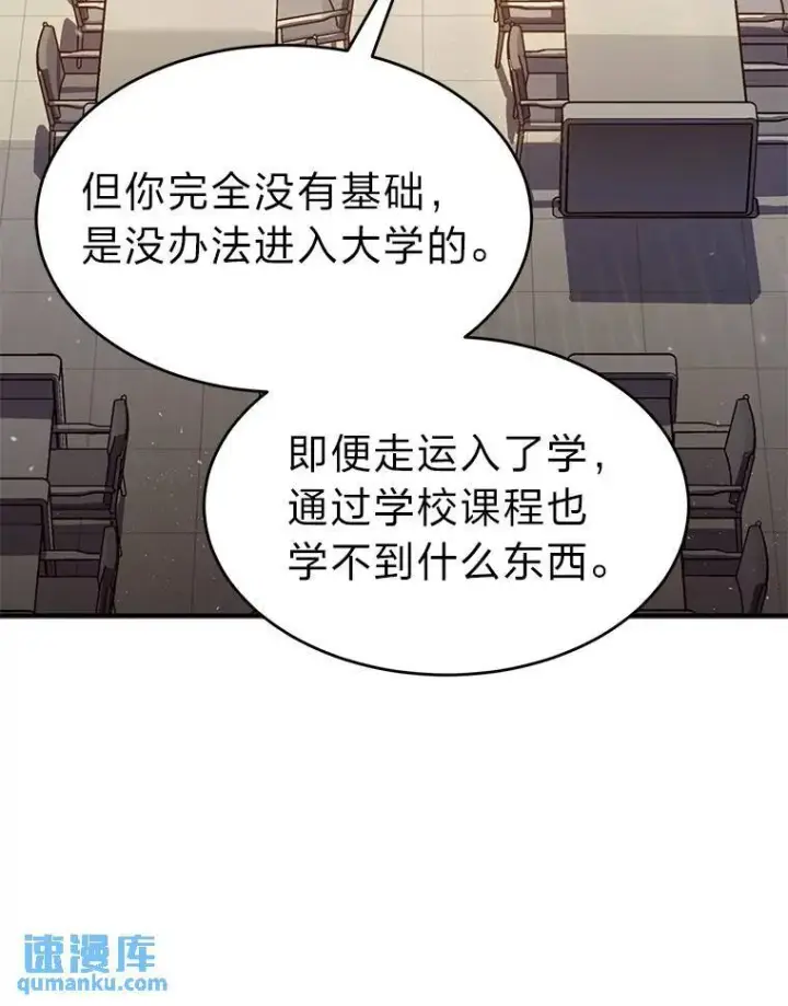 漫画《没药根本撑不住的魔法师》7.魔力图腾第104张图