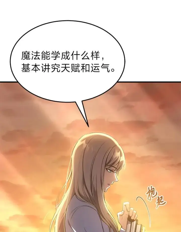 漫画《没药根本撑不住的魔法师》7.魔力图腾第105张图