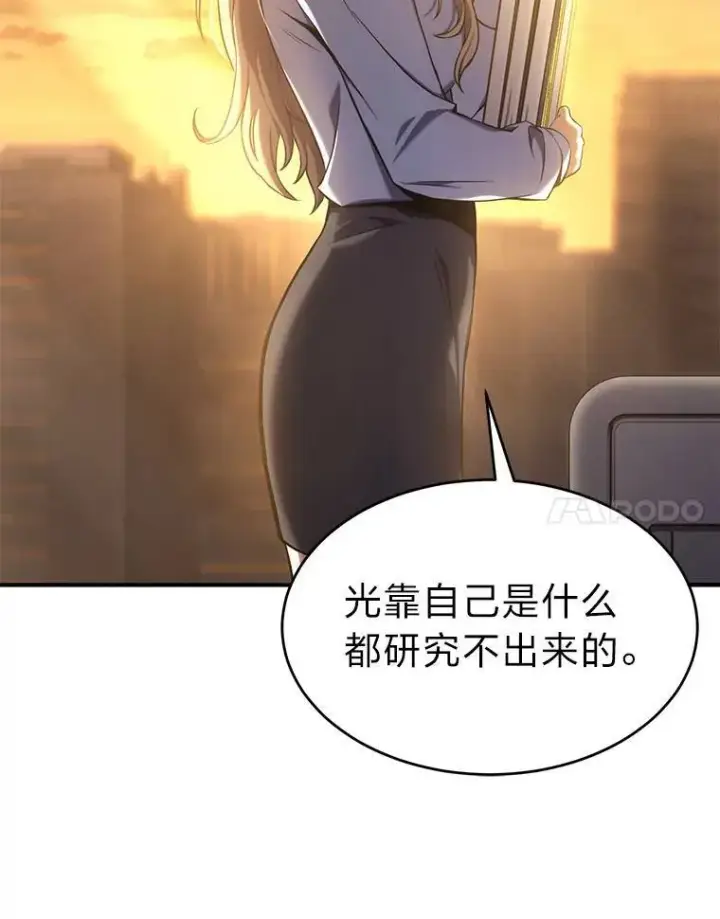 漫画《没药根本撑不住的魔法师》7.魔力图腾第106张图