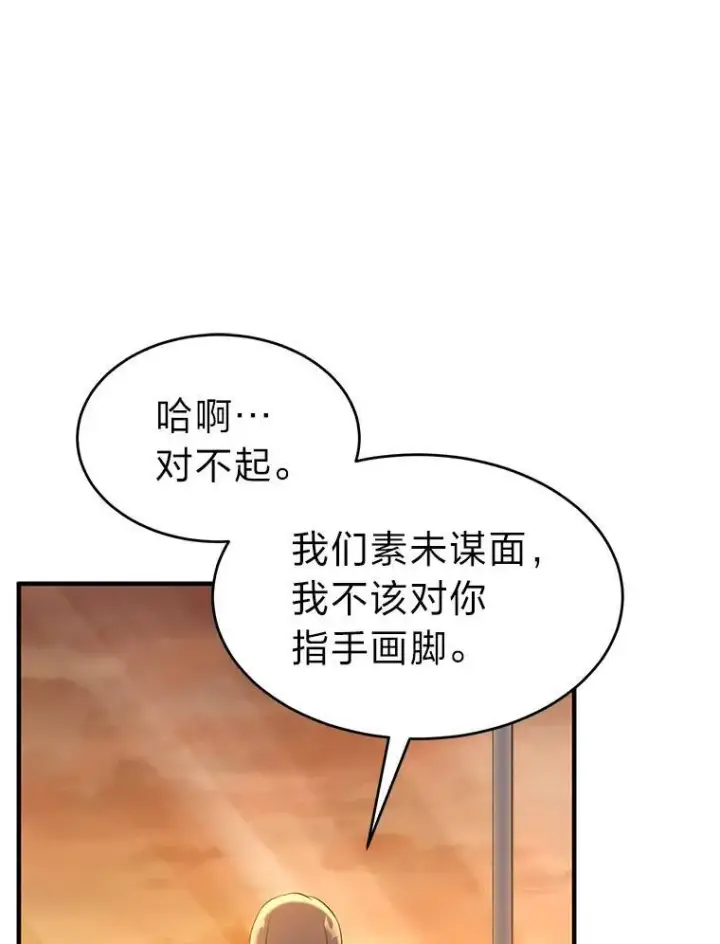 漫画《没药根本撑不住的魔法师》7.魔力图腾第110张图