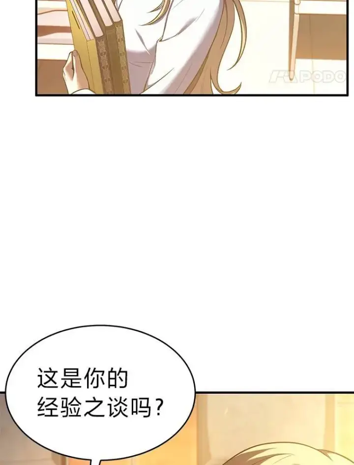 漫画《没药根本撑不住的魔法师》7.魔力图腾第113张图