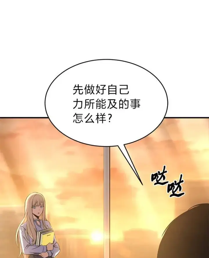 漫画《没药根本撑不住的魔法师》7.魔力图腾第117张图
