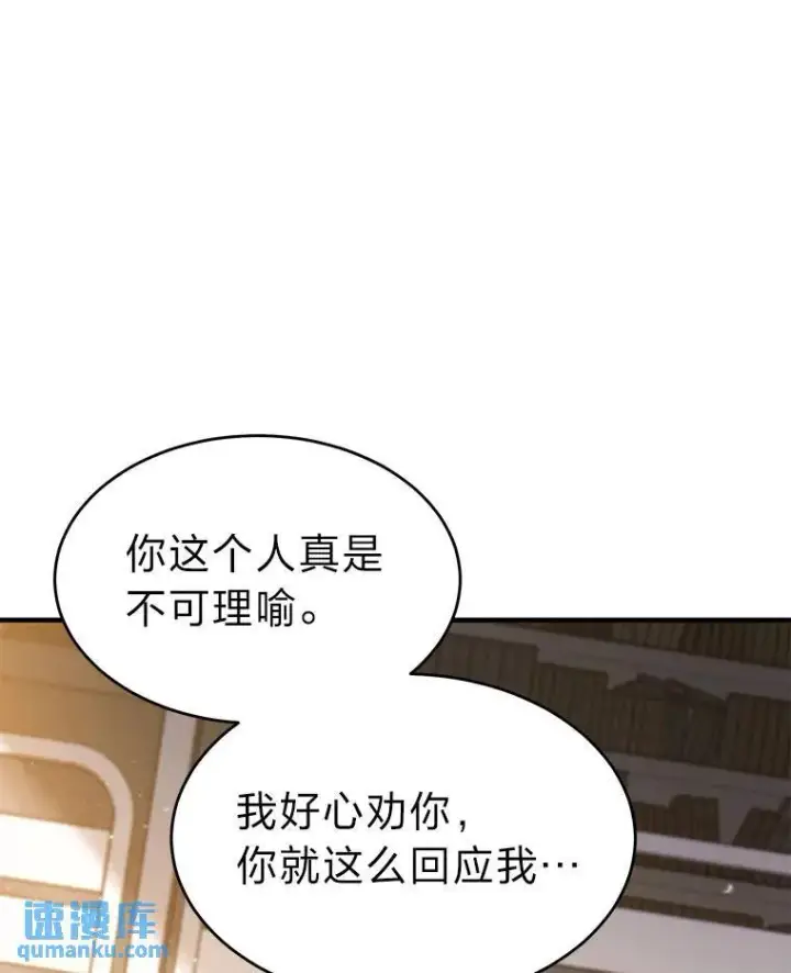 漫画《没药根本撑不住的魔法师》7.魔力图腾第125张图