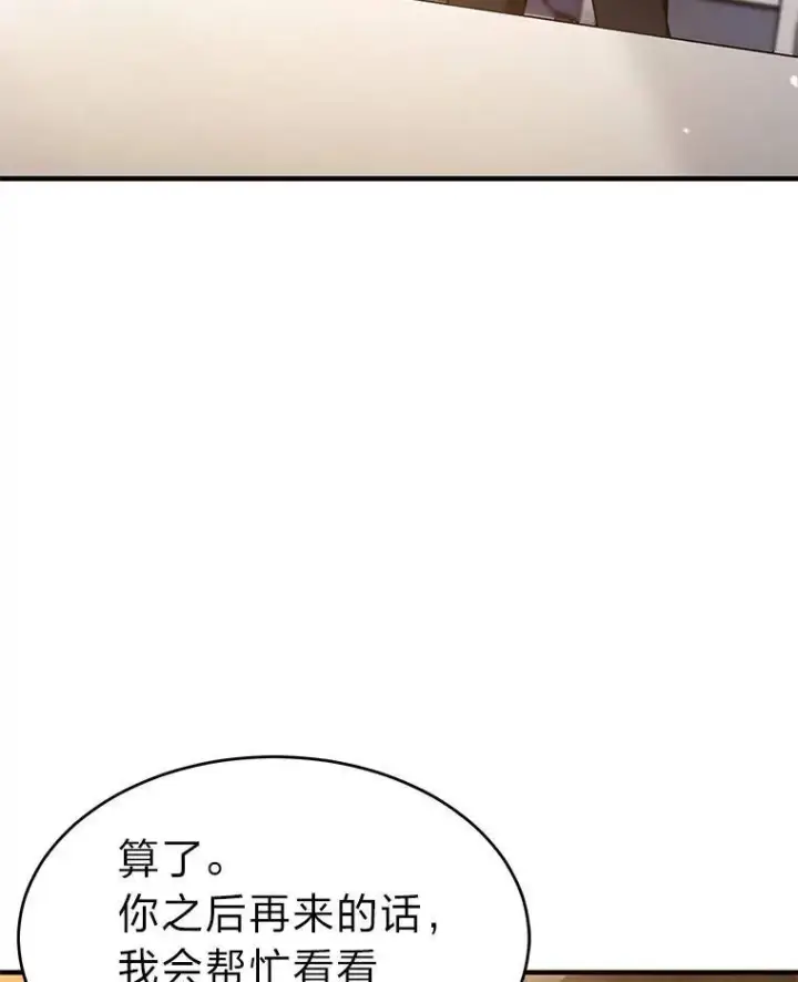 漫画《没药根本撑不住的魔法师》7.魔力图腾第127张图