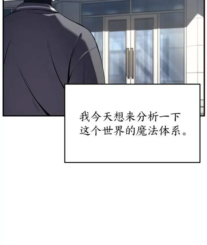 漫画《没药根本撑不住的魔法师》7.魔力图腾第35张图