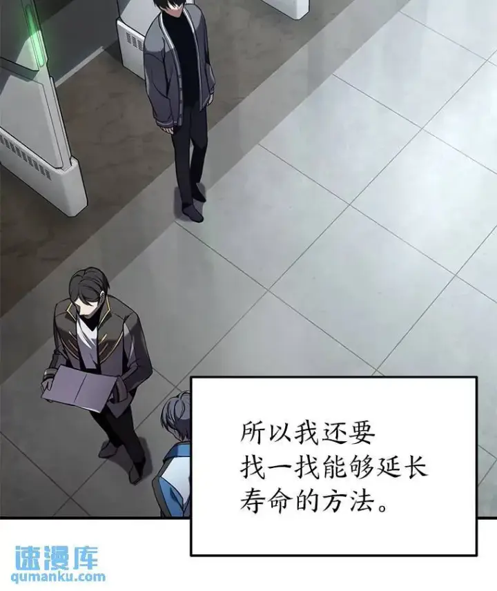 漫画《没药根本撑不住的魔法师》7.魔力图腾第37张图