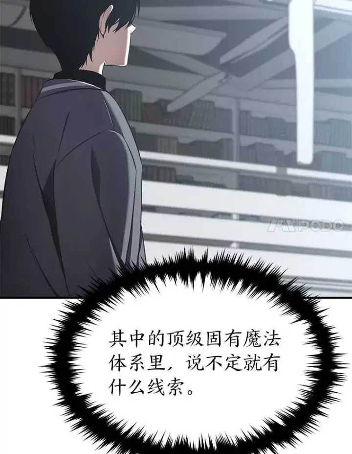 漫画《没药根本撑不住的魔法师》7.魔力图腾第39张图