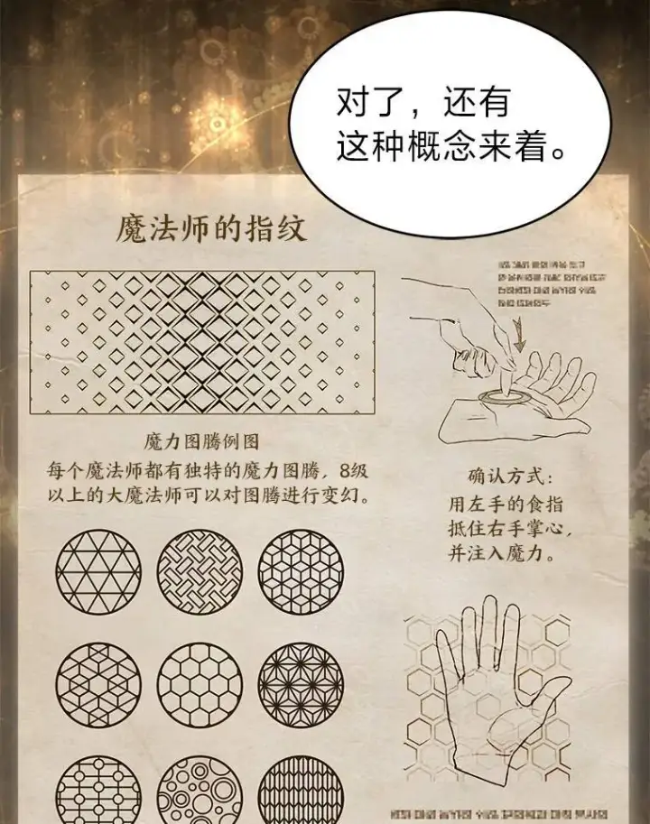 漫画《没药根本撑不住的魔法师》7.魔力图腾第47张图